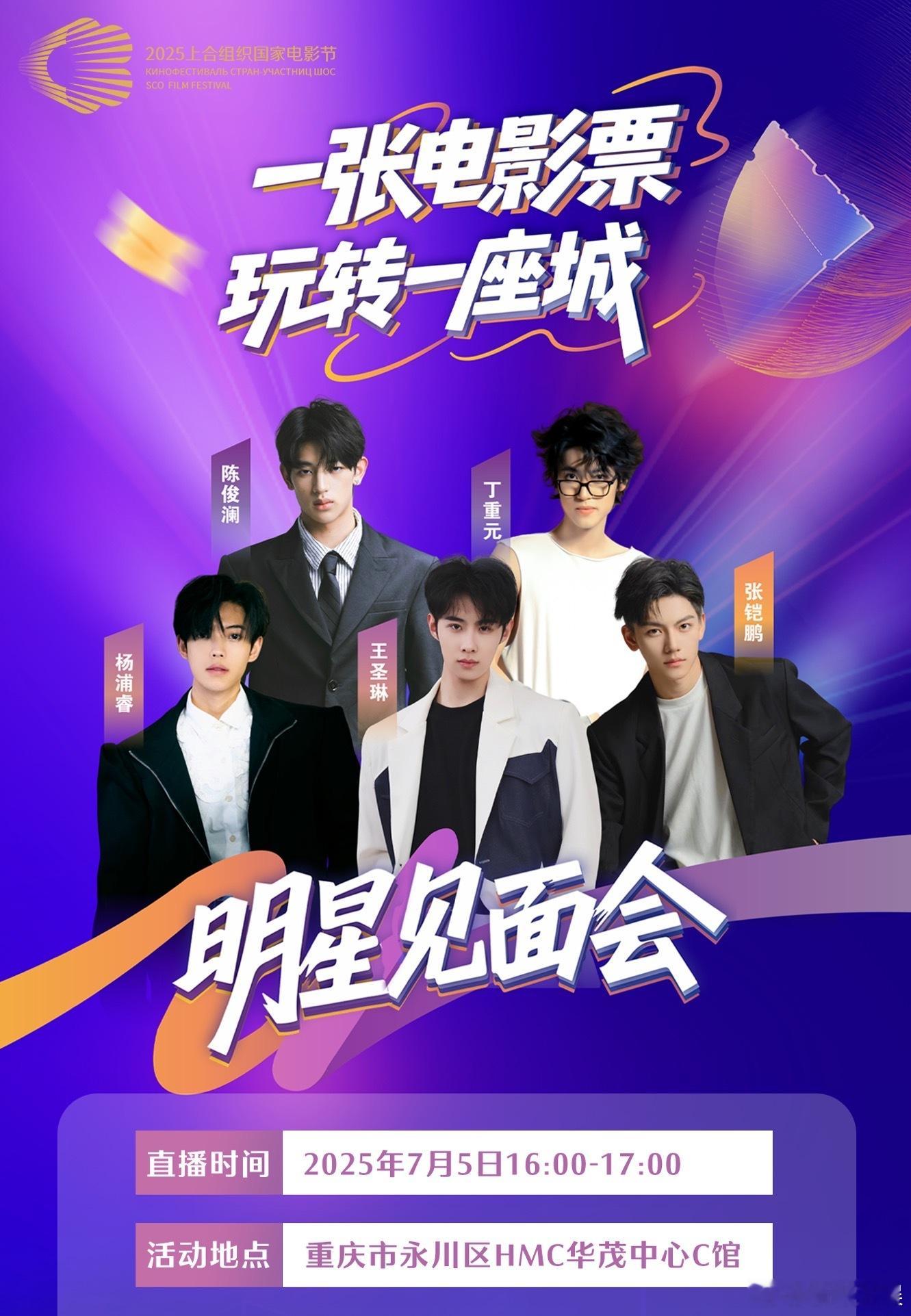 2025上合组织国家电影节 2025上合组织国家电影节超有趣的特别活动来啦！「跟