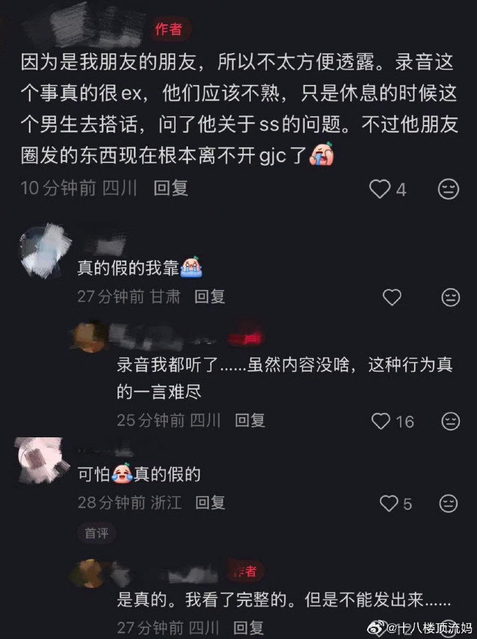 曝官俊臣被同学录音曝官俊臣被同学偷偷录音 小心啊大官人 ​​​
