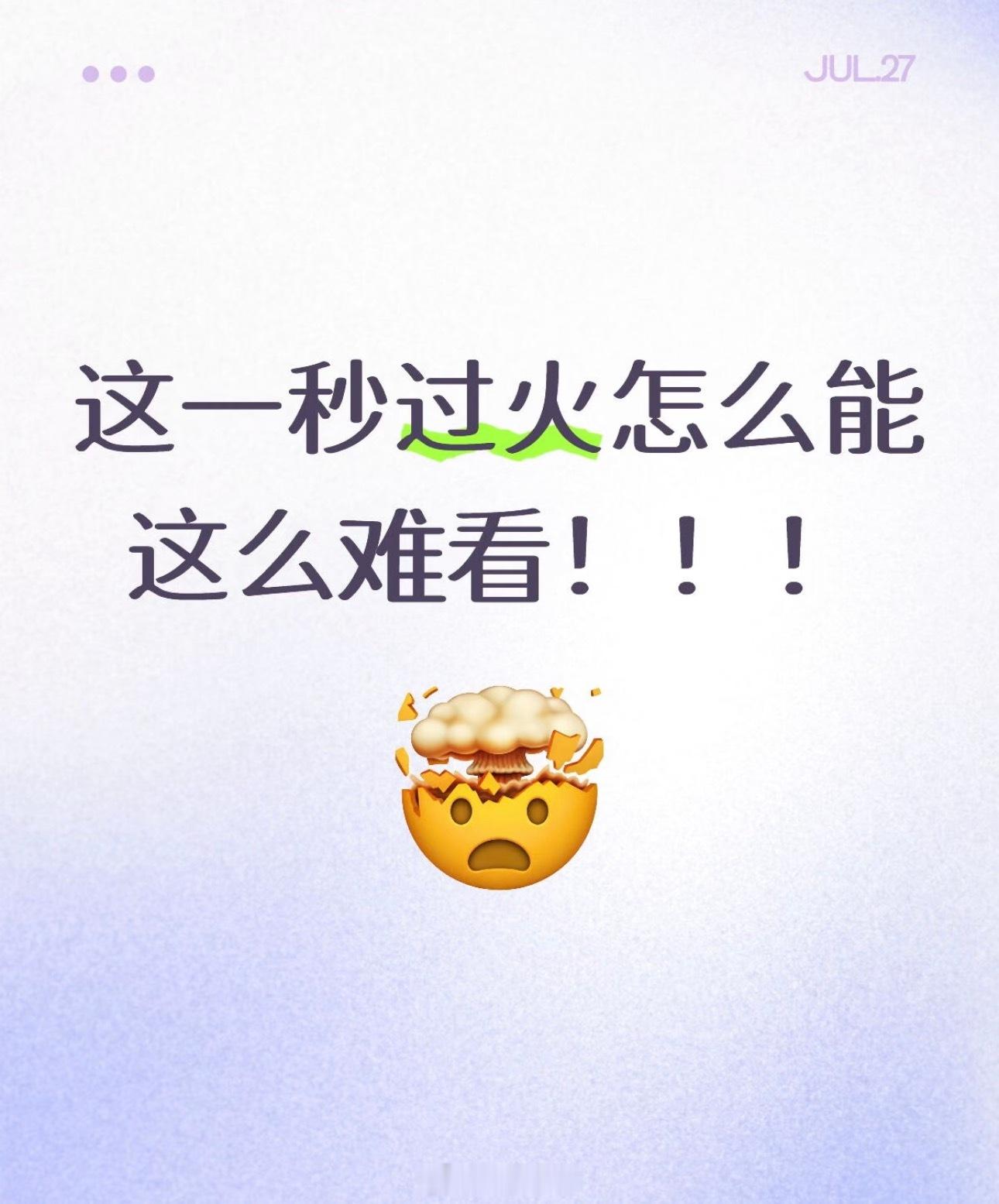关于电视剧《这一秒过火》本人的一些小看法：很少因为一部剧愤怒到发帖子！之所以看这