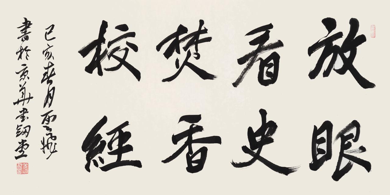 高有鹏：过眼云烟感

春日九九天正艳
杨柳泛华地生烟
转瞬读书卌余年
平平仄仄几