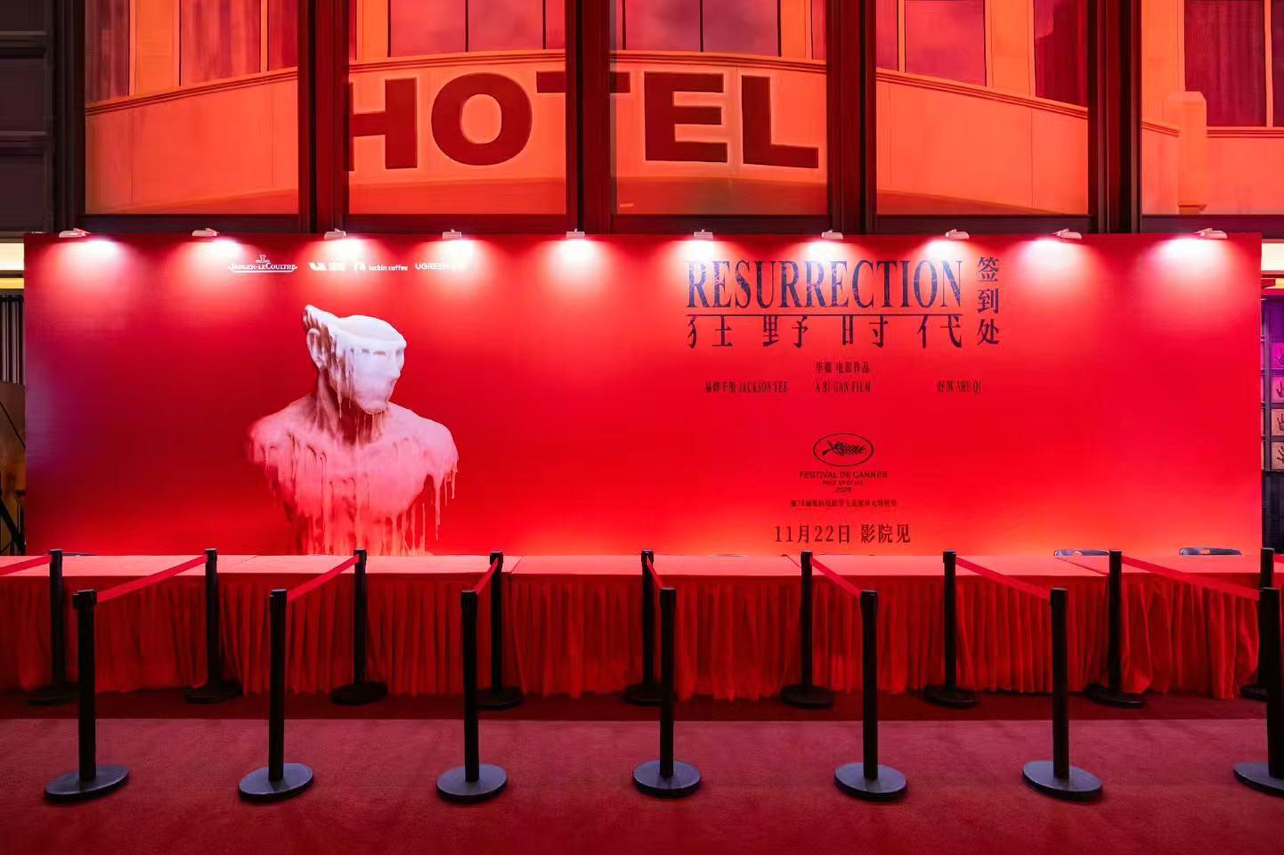 狂野时代首映礼现场布置，好好看期待易烊千玺，