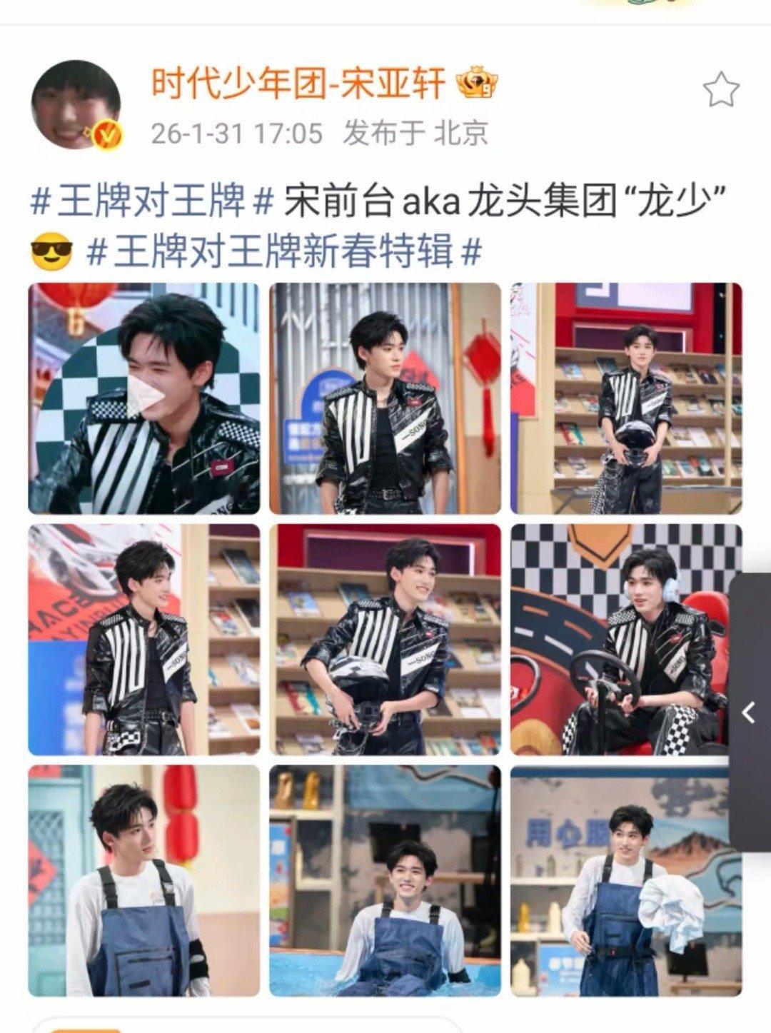 宋亚轩龙头集团龙少宋亚轩帅气就位宋亚轩帅气就位，王牌赛车手，爱了 