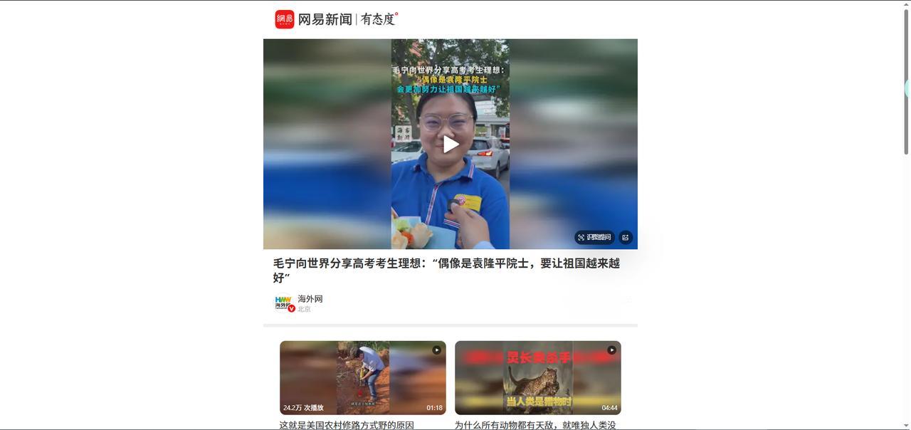 中国青年的精神就是脚踏实地。毛宁向世界分享高考考生理想，“偶像当然是袁隆平，要让