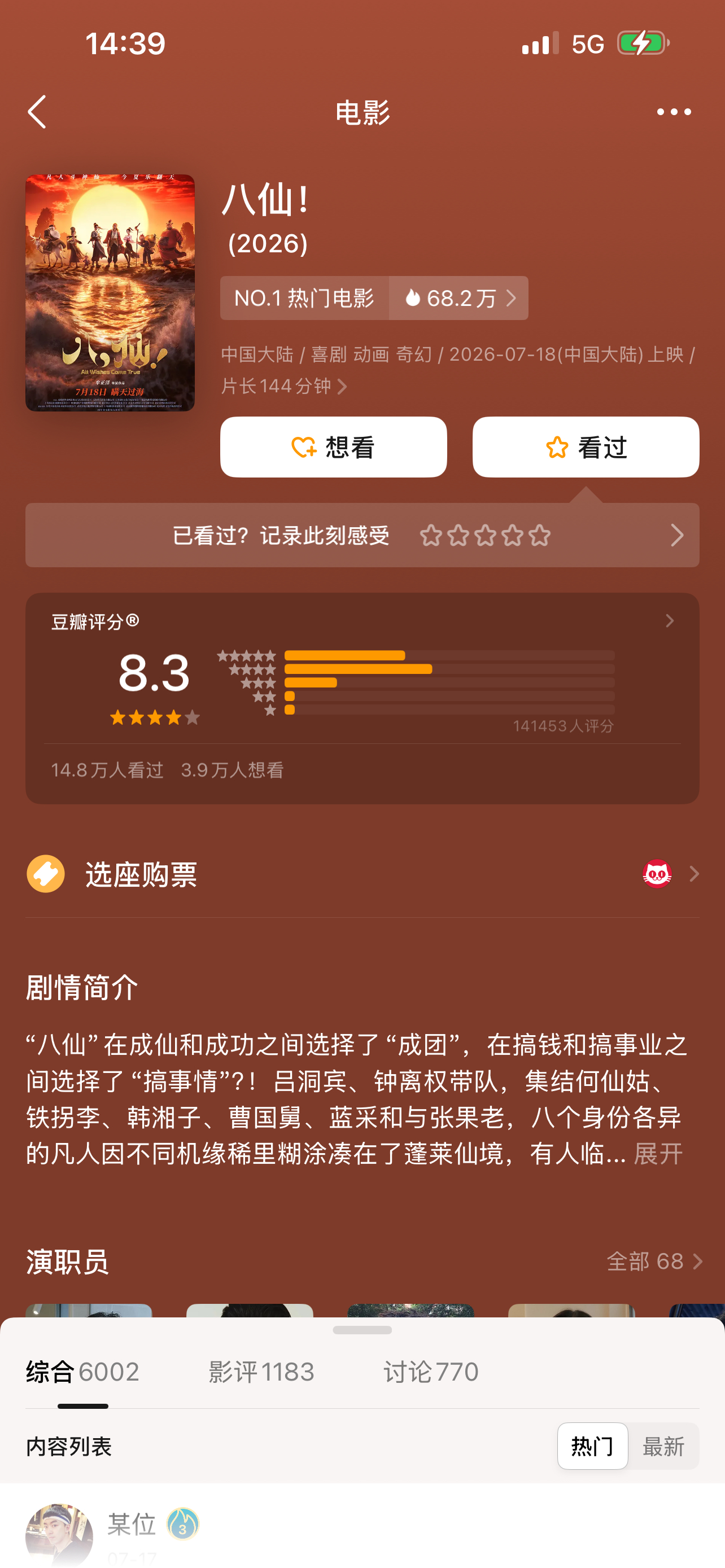 🎬《八仙》视觉水准堪称顶流。剧情高潮之前只能给到及格分，但后半段的反转与收束堪