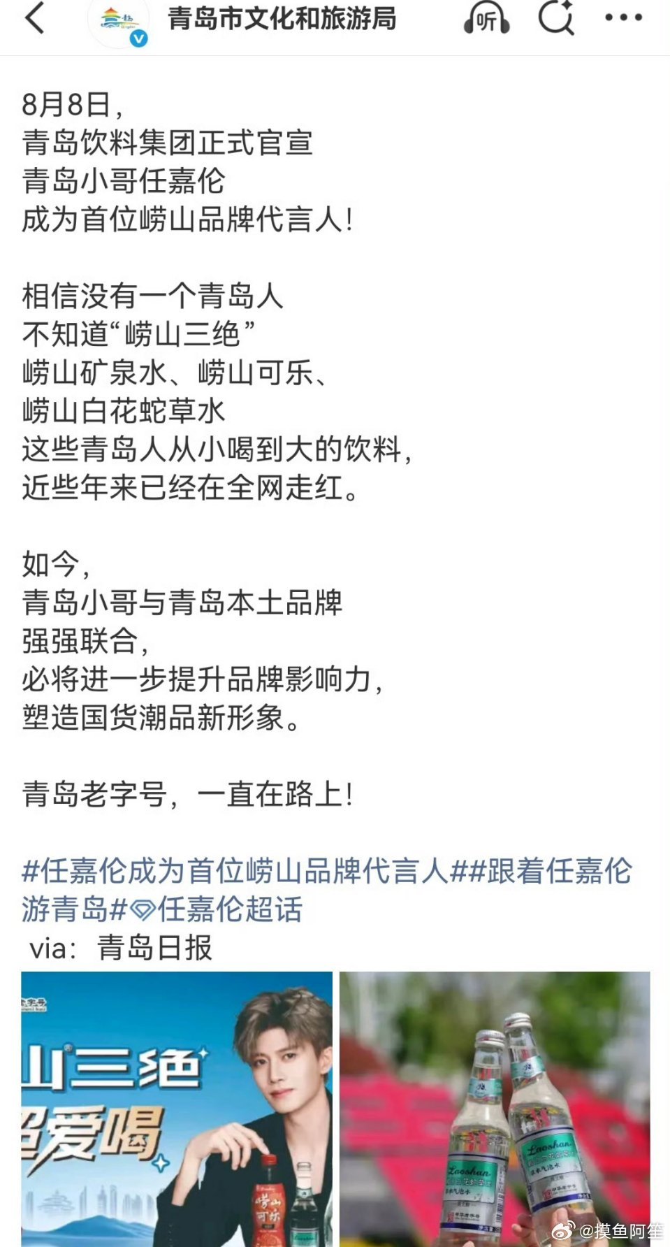 任嘉伦代言崂山品牌首日周边就已经不够卖了[开学季][开学季][开学季]崂山品牌代