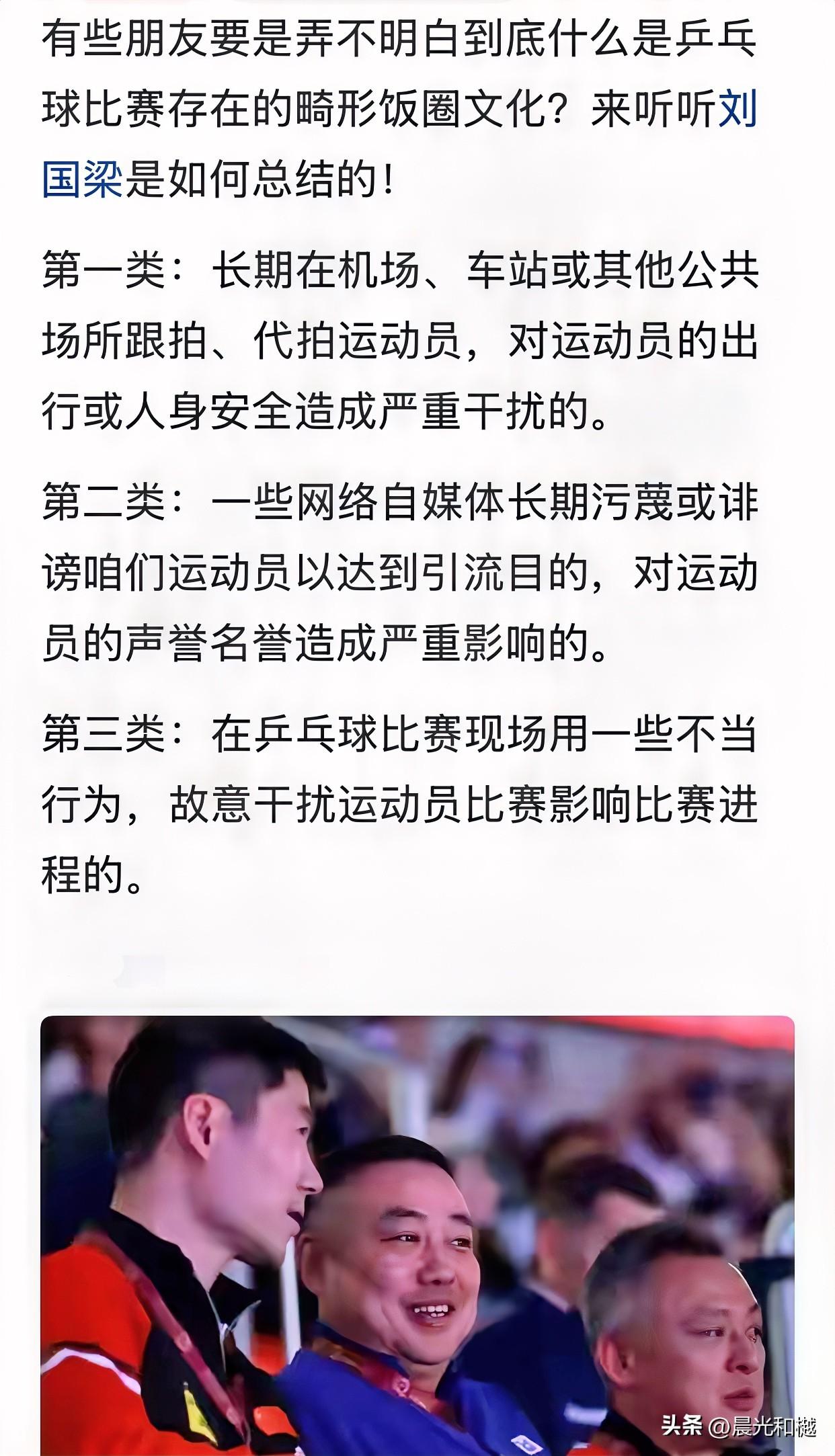 刘国梁总结了三类饭圈行为，其中第二类是最有歪心思、对国乒影响最坏的！

简单的举