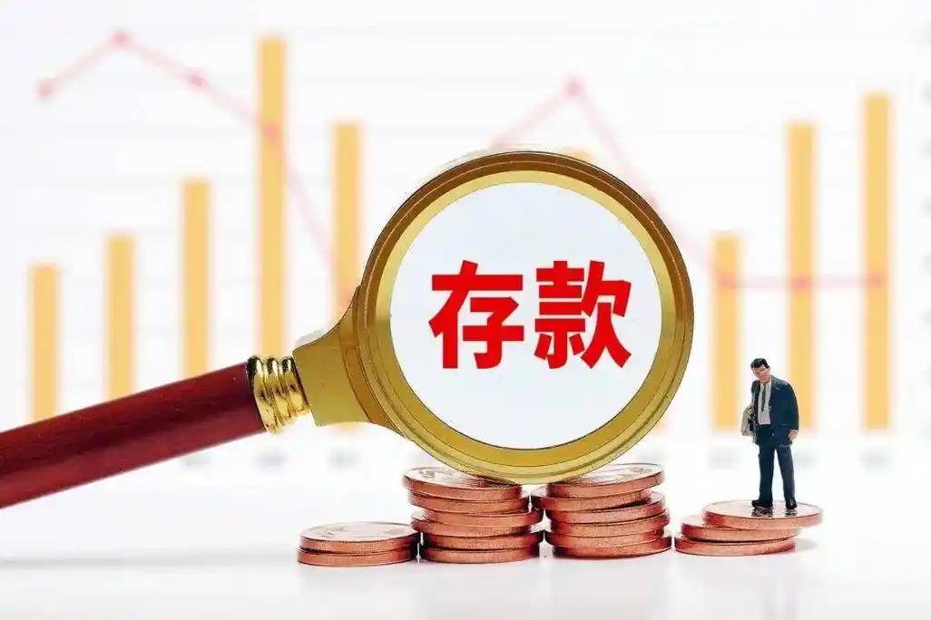 当前并非2015年存款减少崩盘重演，资金流向健康政策防护完善

近日投资者就居民
