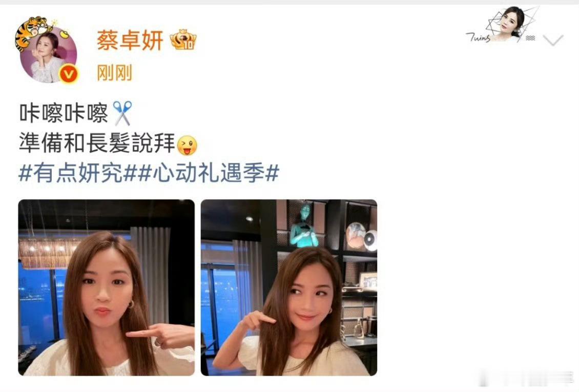 蔡卓妍风波后首发博蔡卓妍准备和长发说拜风波过后蔡卓妍更新动态，发文提及即将剪掉长
