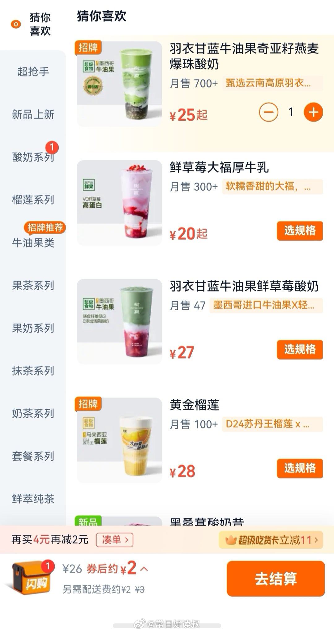第一次用淘宝闪购，为什么25元的树夏羽衣甘蓝只要2元