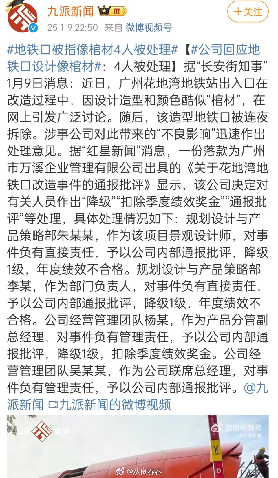 广州被指像棺材的地铁，涉及的四名设计公司人员被处理 