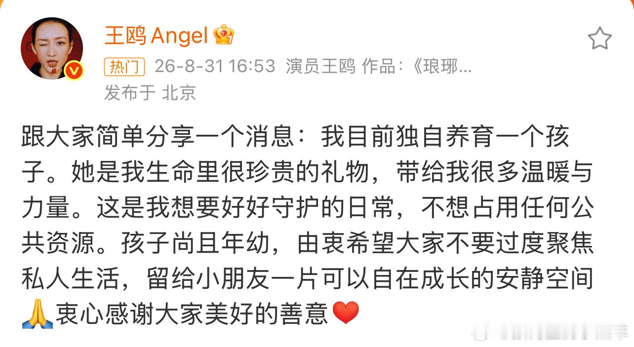 王鸥 我目前独自养育一个孩子干得漂亮孩子确定是你的但是男人不一定，支持所有女明星