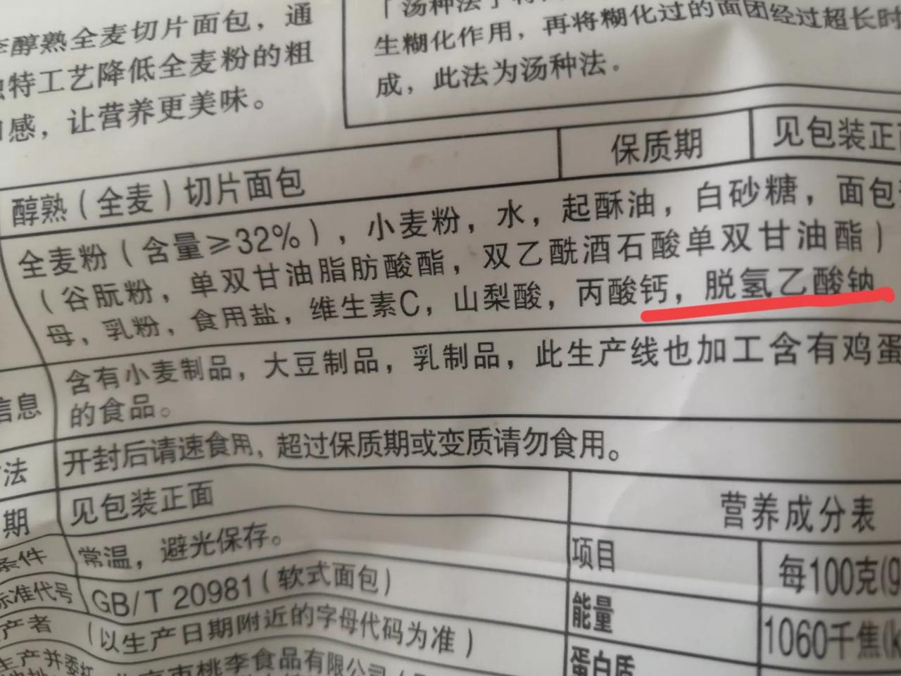 月饼因为脱氢乙酸钠被韩国退货，食品生产商立马就行动起来了！
这是某大品牌切片面包