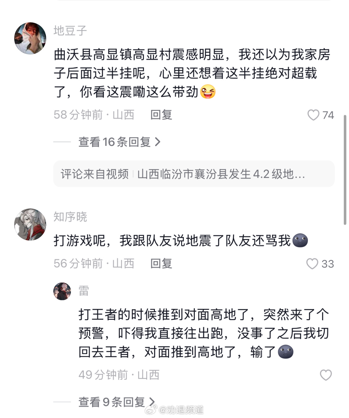 山西地震本来想关心一下山西网友的结果评论区给我乐坏了全是 IP 山西网友的整活[