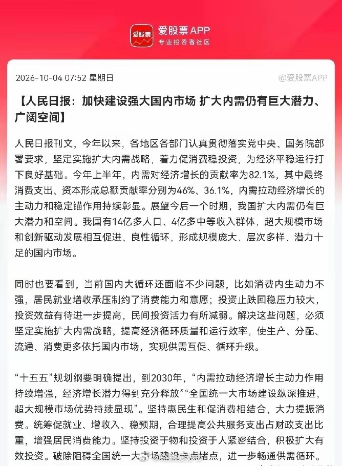 大利好！大利好！国庆假期大消费迎来重磅信号；人民日报发文强调，我国大消费是拉动经
