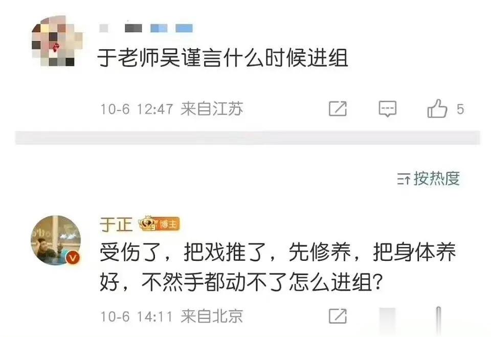#于正透露吴谨言受伤#关于献鱼也是假瓜主编的，于正也不知道啥用心把吴谨言推出来了