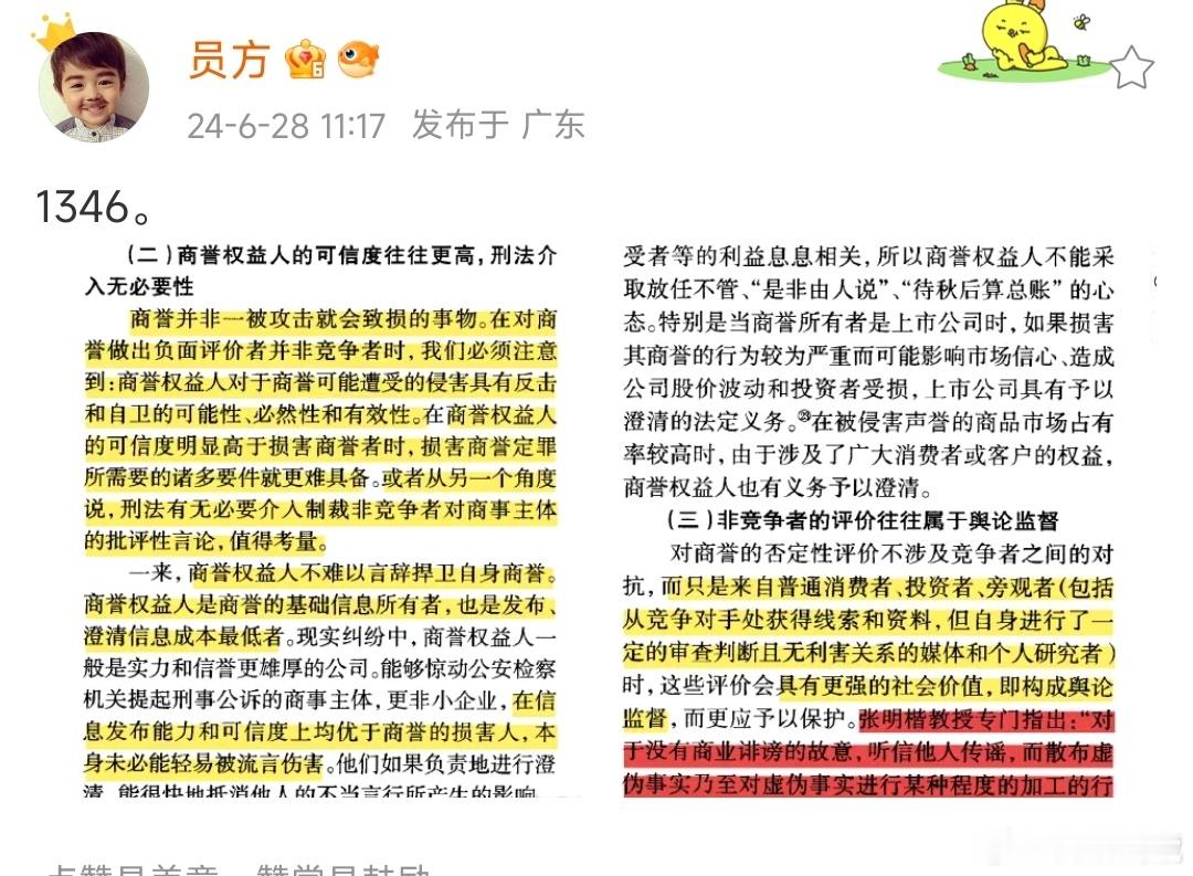 王员外发布商誉权相关信息，看起来他真的在为翻案做准备了，之前他到底是被哪家企业搞