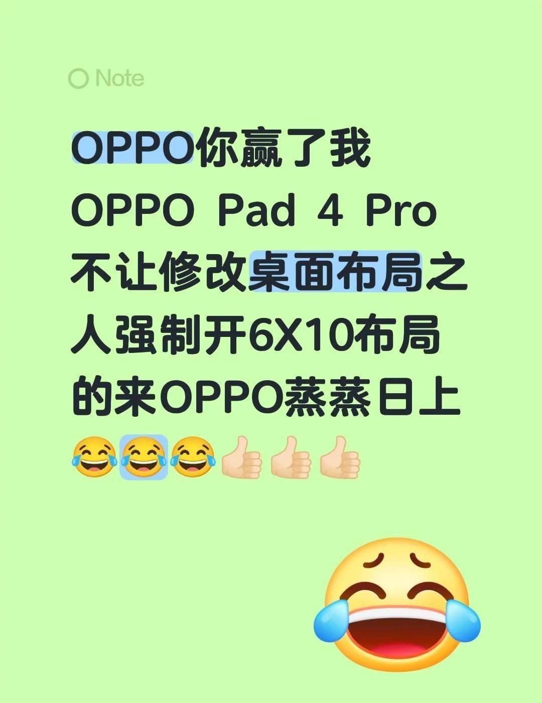 oppo牛逼。OPPO你赢了我OPPO Pad 4 Pro不让修改桌面布局之人强