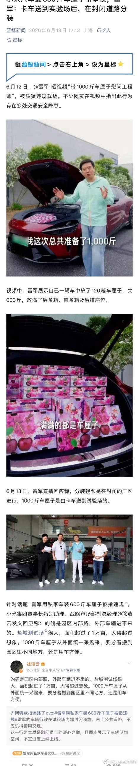 你永远不知道雷军下一个需要澄清的事情是什么雷军回应装600斤车厘子被指违规