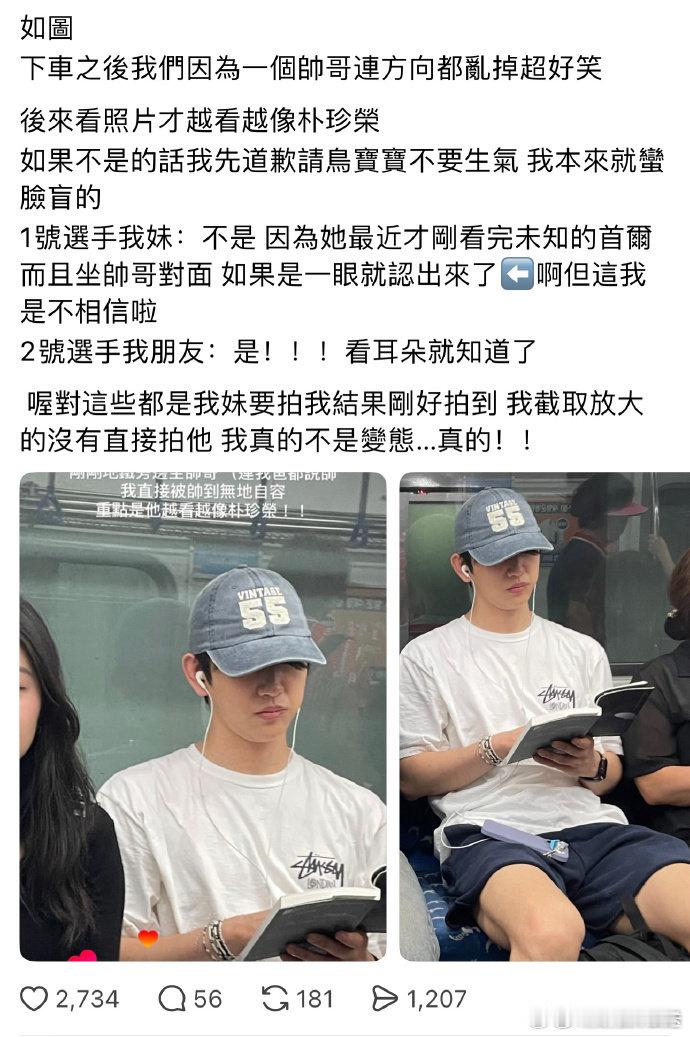 朴珍荣坐地铁被偶遇 网友分享在韩国地铁上偶遇朴珍荣，帅哥一身休闲穿搭也没戴口罩在