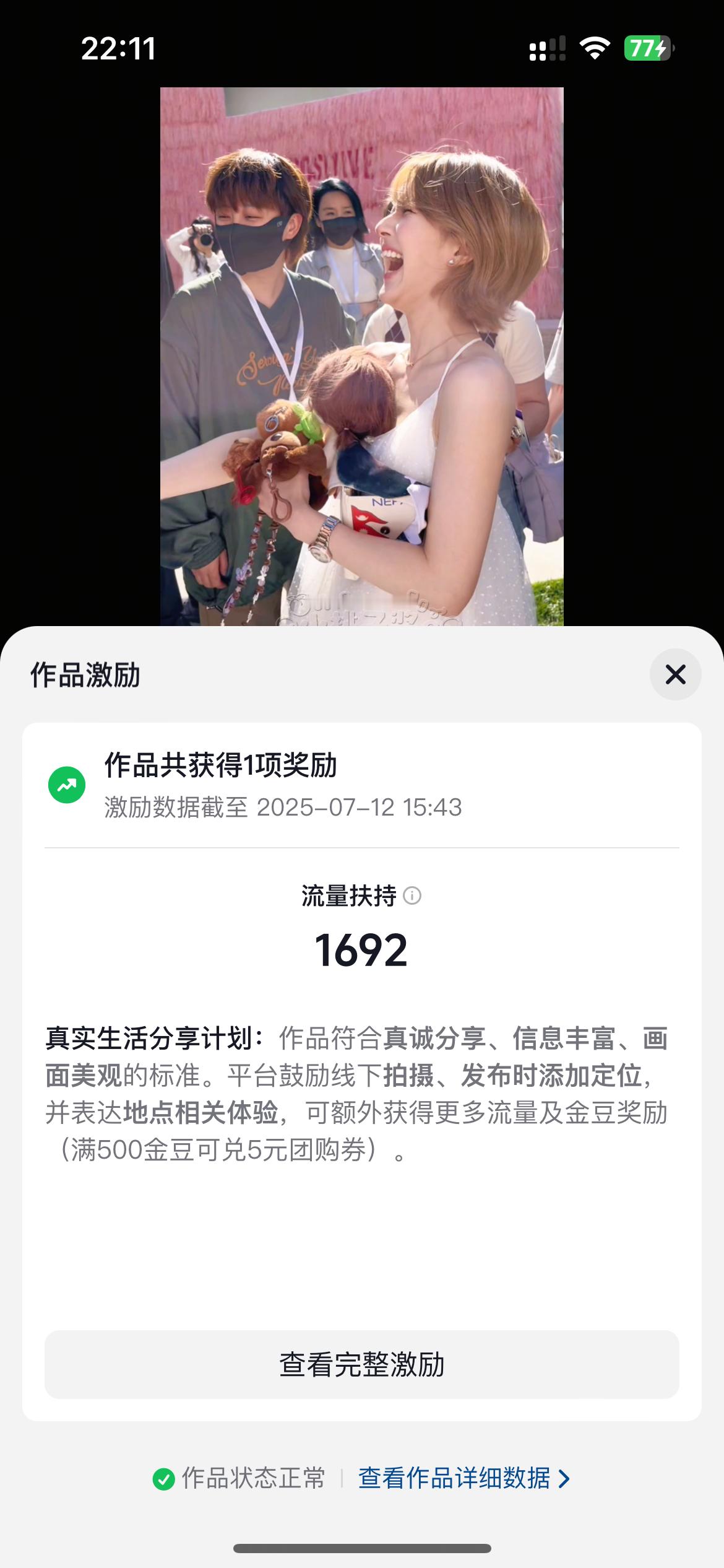 抖音居然还有这个流量扶持 ​​​