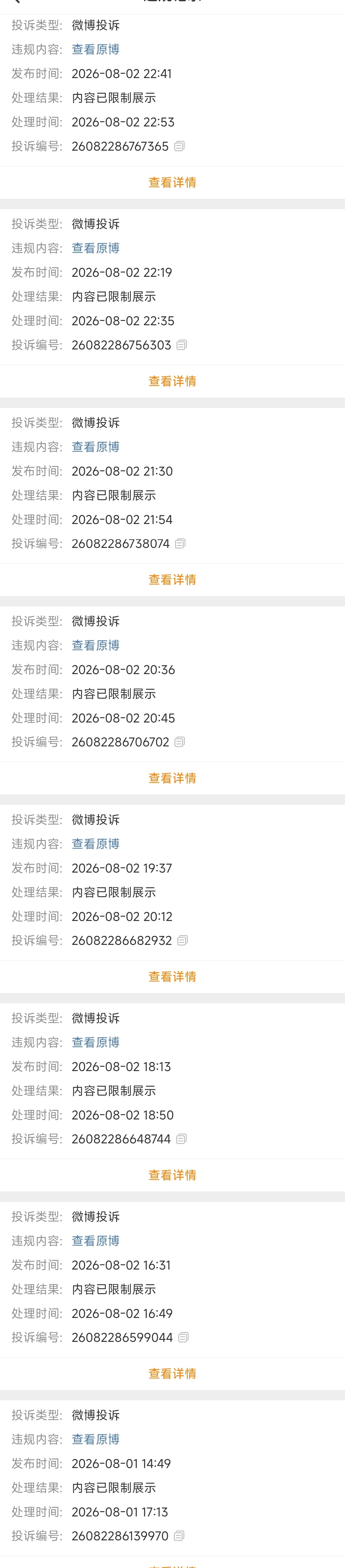 像这种，蹲我门口盯着恶意举报的，算什么？ 