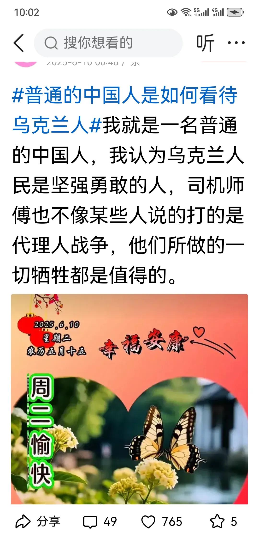 傻白甜般的圣母形象，天真幼稚又无知——还自以为比国家高层以及所推行的政策更加“高