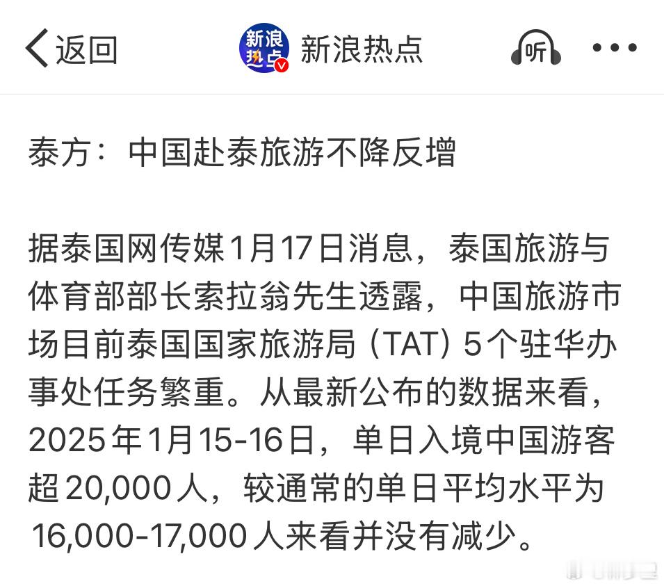 中国赴泰旅游不降反增 这个不是去的人🧠进水了，就是泰方放出试图混乱试听的伪消息