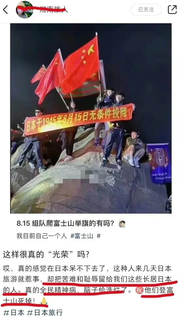 殖人精日又破防了，但又能如何？

一群爱国青年在日本富士山上，打上红旗和标语，并