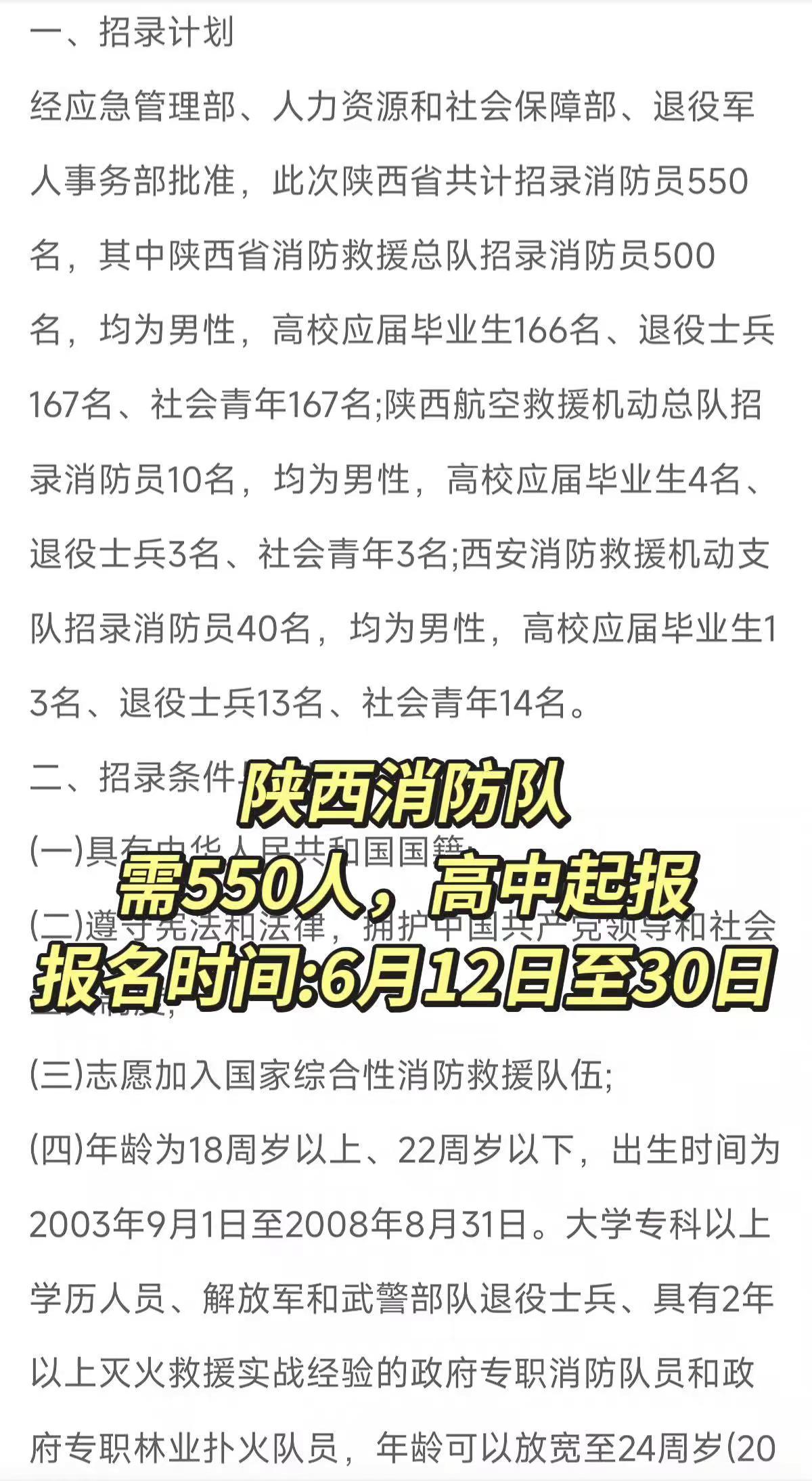 陕西消防需550人，报名已开始。安康找工作 安康就业 陕西大学生 陕西退役