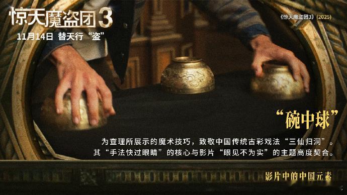 魔盗团这是把东方美学玩明白了啊