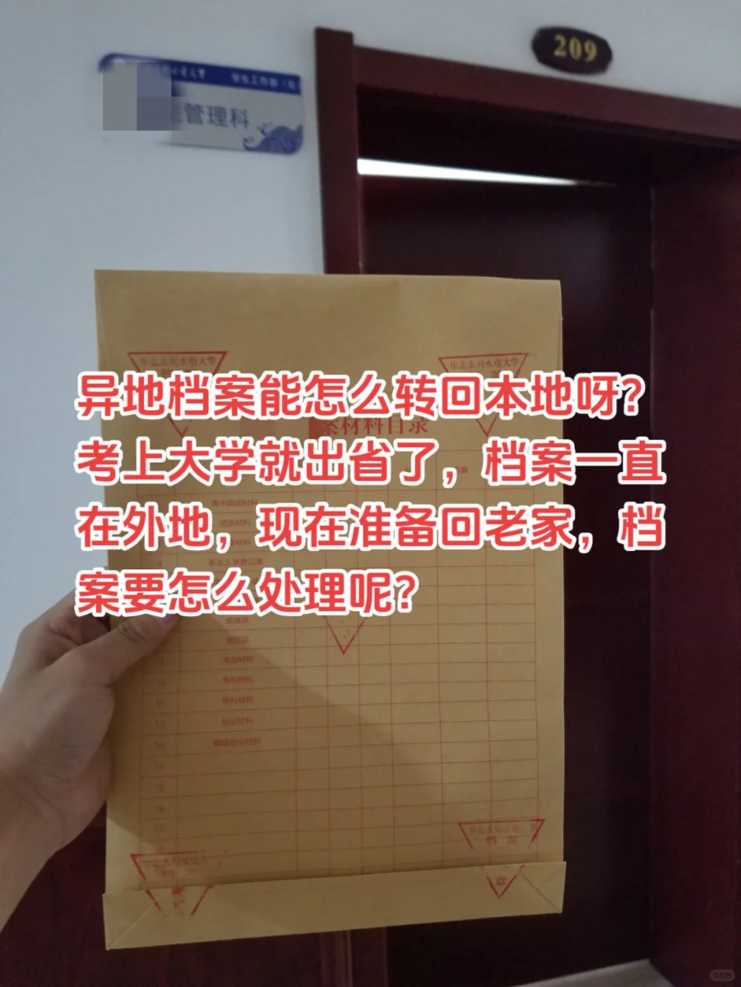 异地调档怎么转回本地？异地调档问题！