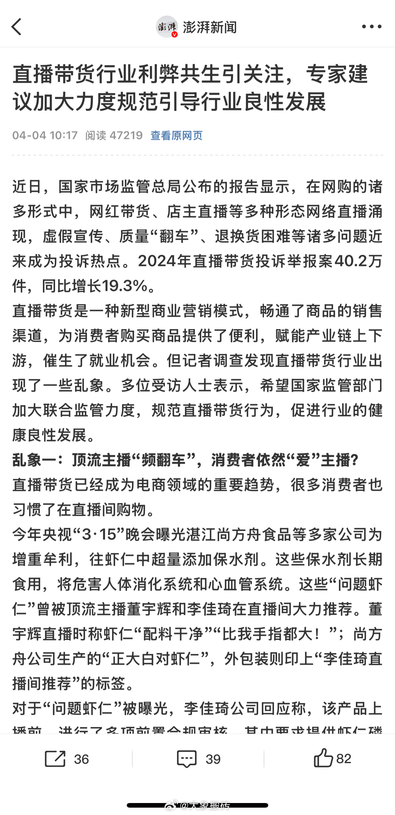 【去年一年直播带货投诉举报案超40万件】据国家市场监管总局披露的数据显示，近5年