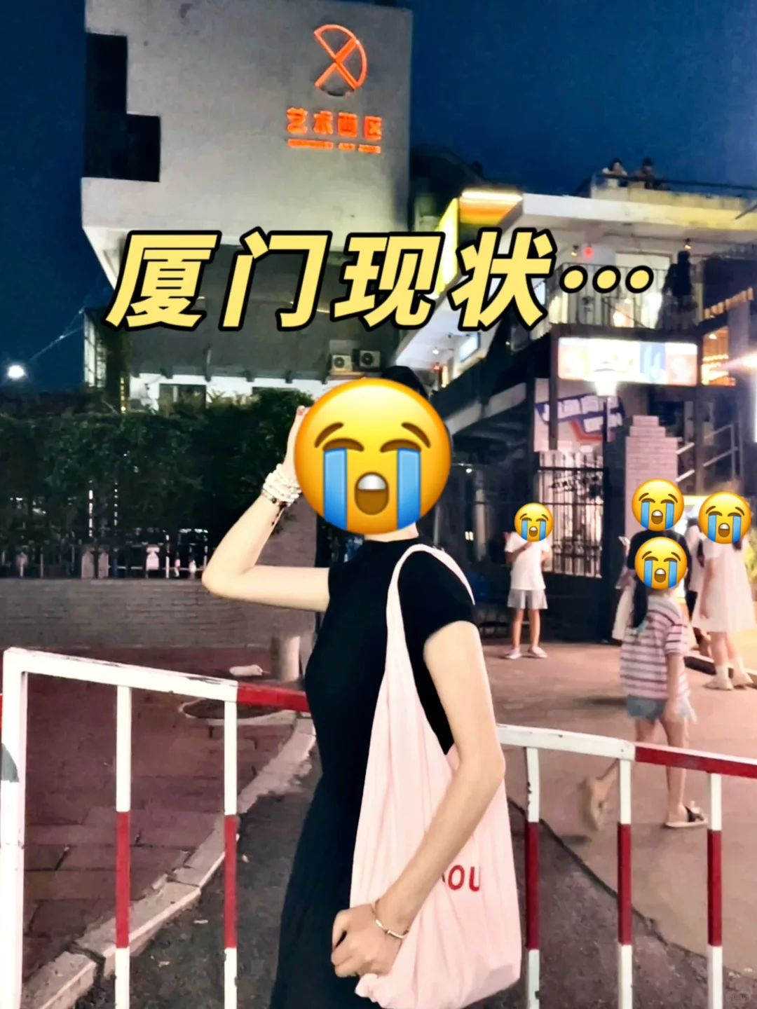 厦门旅游受罪已回🙋🏻‍♀️三个人都崩溃了😭