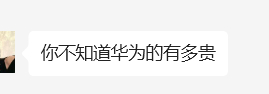 一位年轻的女性消费者如是评价鸿蒙智行：至少证明了：鸿蒙智行高端路线已经彻底打透了