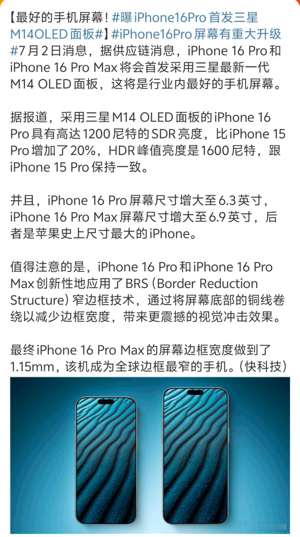 #iPhone16Pro屏幕有重大升级#我只想知道续航能不能跟上，亮度提高了护眼