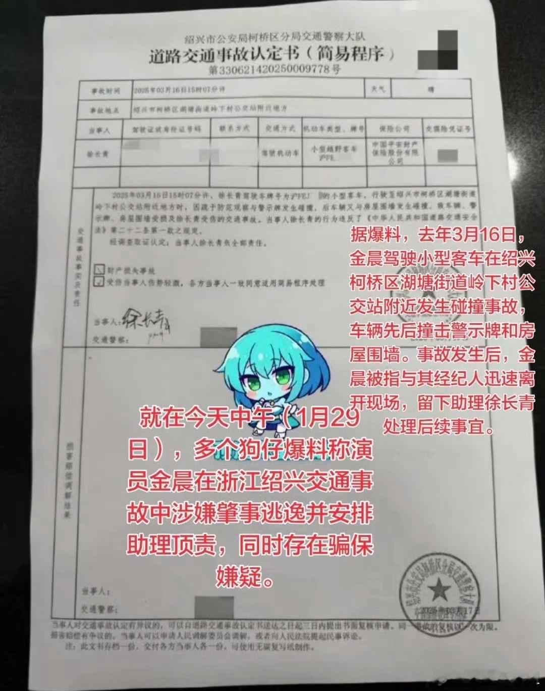 曝金晨交通事故监控截图如果没有人员伤亡，是不需要有换驾驶人和逃逸这一个不仅犯法还