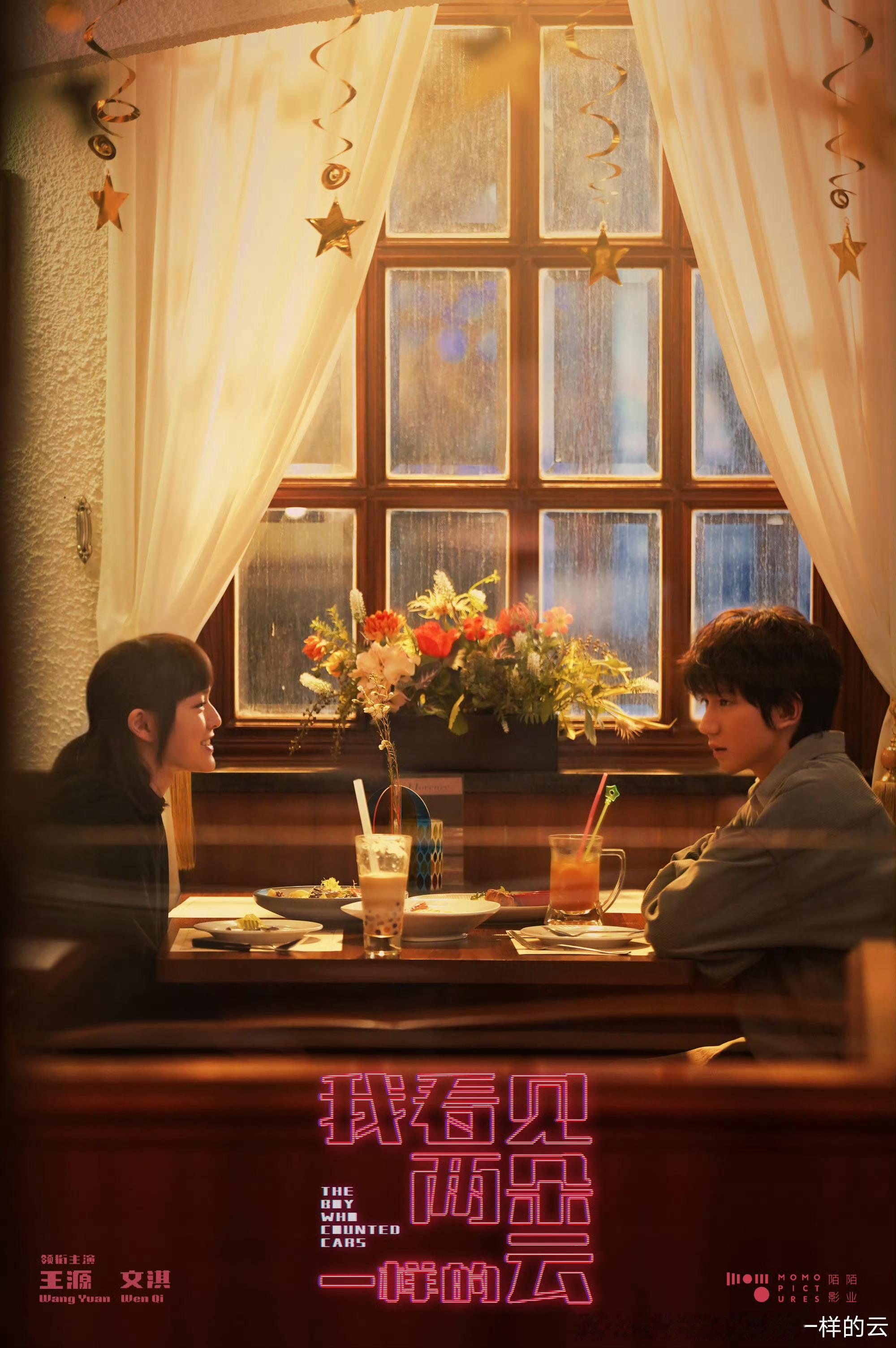 两朵云动起来了被问上映时间制片人回复“今年”！！我看见两朵一样的云今年上映 王源