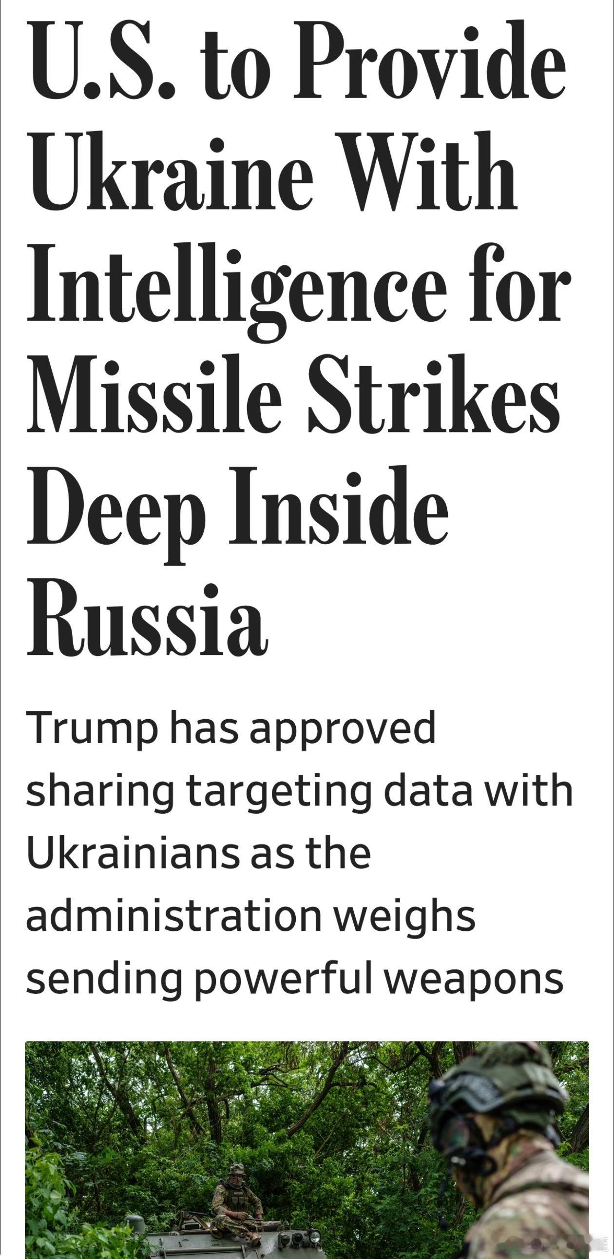 Trump还在考虑，是否向乌克兰提供战斧导弹但他已经批准，美军与乌军分享更多情报