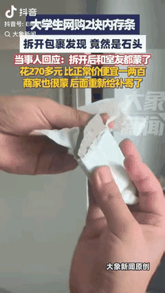 “笑不活了！”河北石家庄，一名大学生花270元网购了一个内存条。收到货打开包裹，