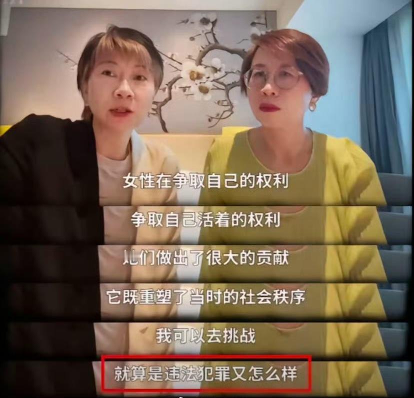 “女性在争取自己的权利，就算是违法犯罪又怎么样？”不可思议，目无法纪到了这个地步