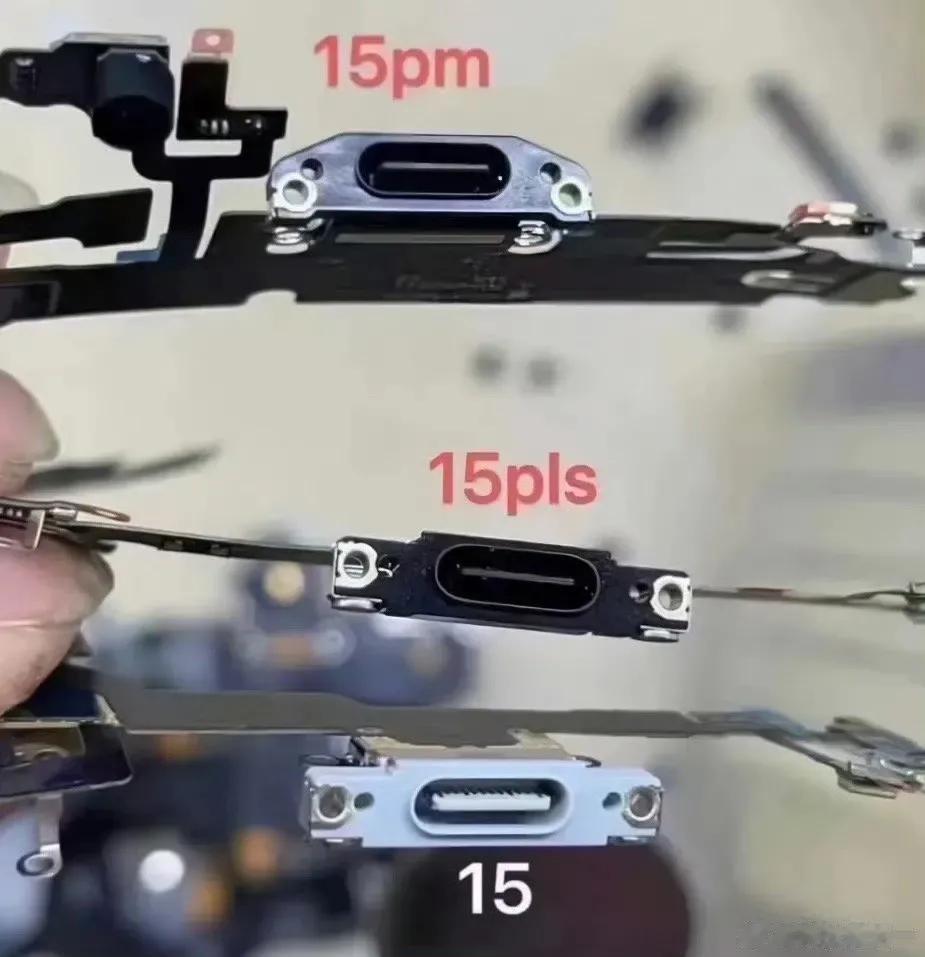 iPhone15系列充电口(尾插)曝光，会更换为USB-C(Type-C)，而且