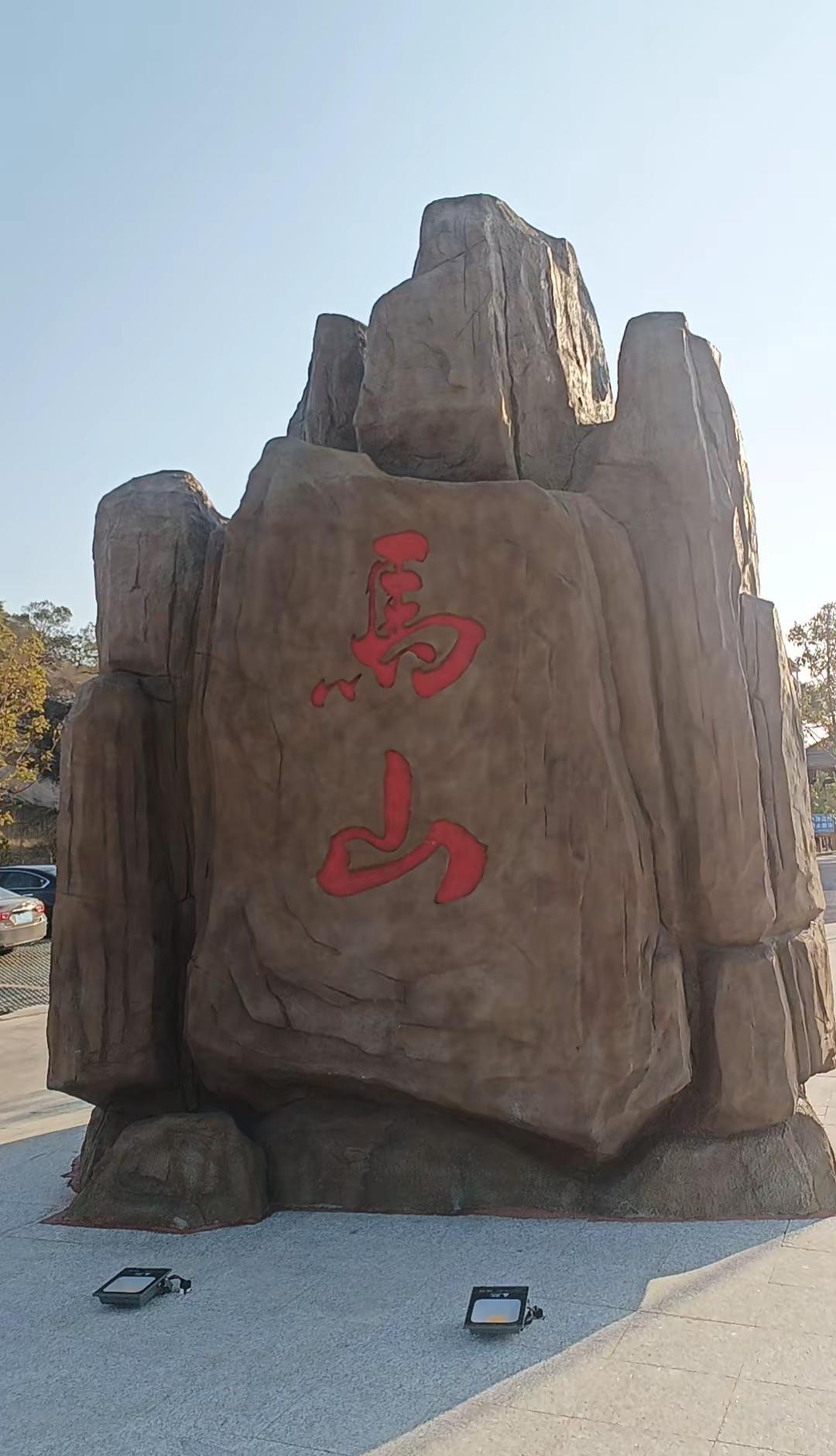 风轻云淡，心自安然！登上山顶让人心情豁然开朗，