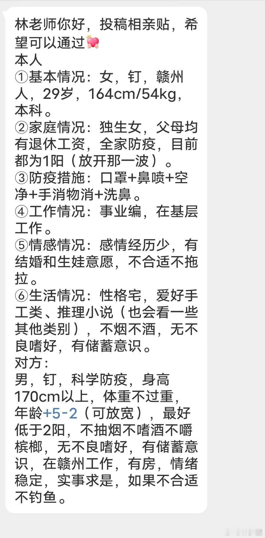 好久没发相亲贴了，发个相亲的[开学季]。坐标江西赣州，👧 ，相男钉。 