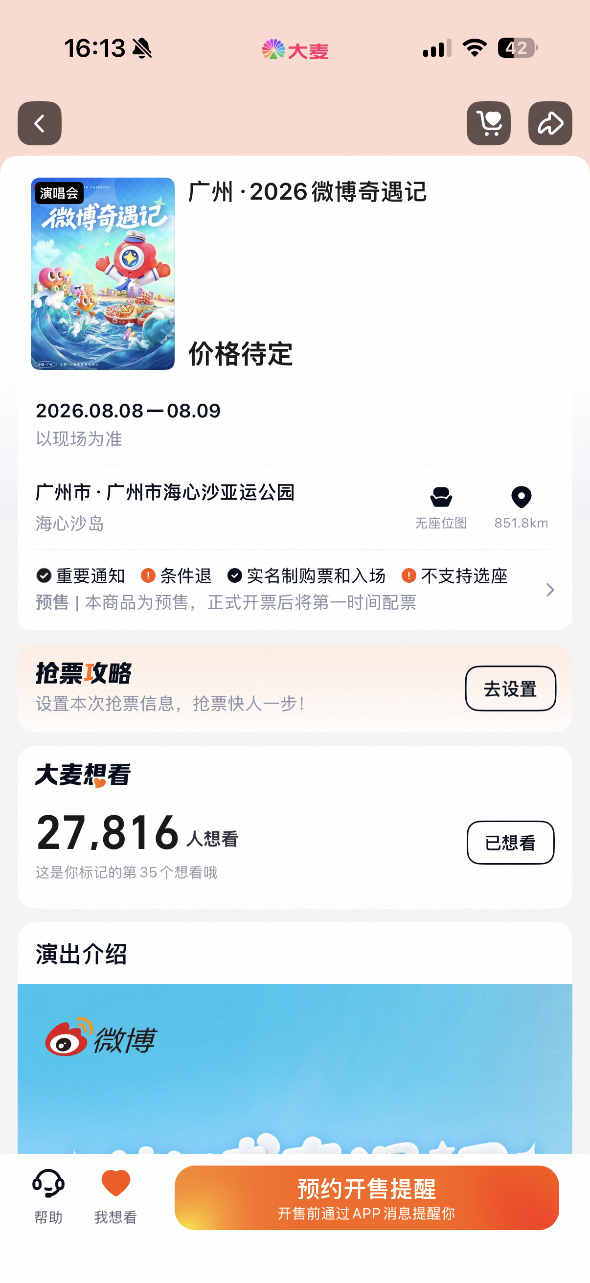 能不能保佑我抢到票，球球了，想见