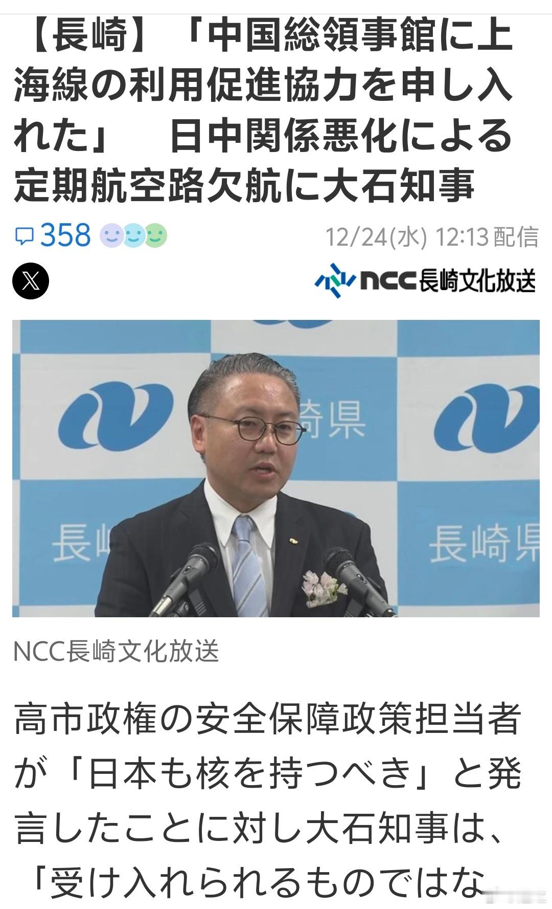 17艘邮轮班次取消停靠，上海去长崎的航班也停了。当地知事（省长）紧急见中国总领馆