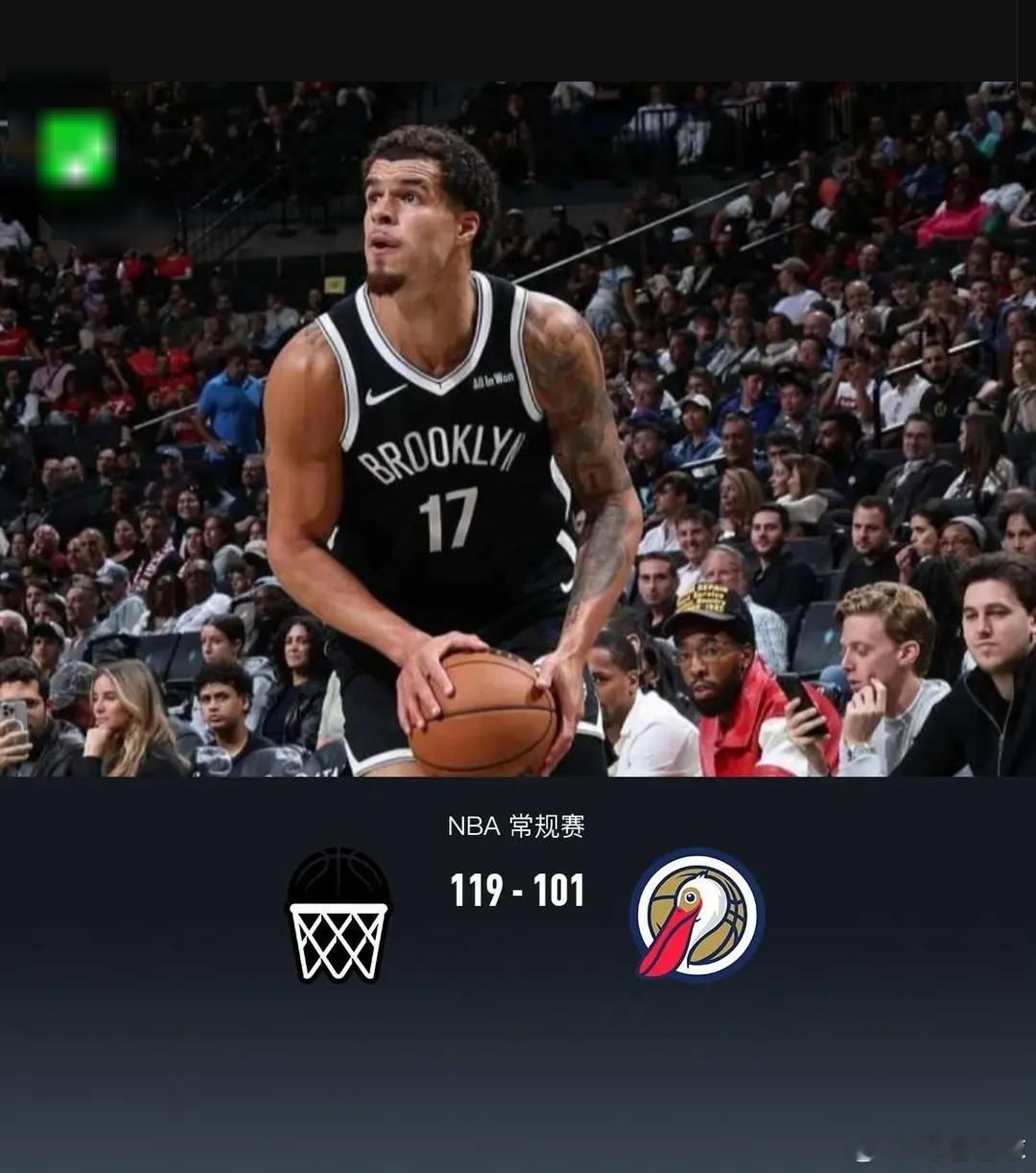 篮网119-101轻取鹈鹕，小波特35+9，克拉克斯顿三双，墨菲23分，北京时间