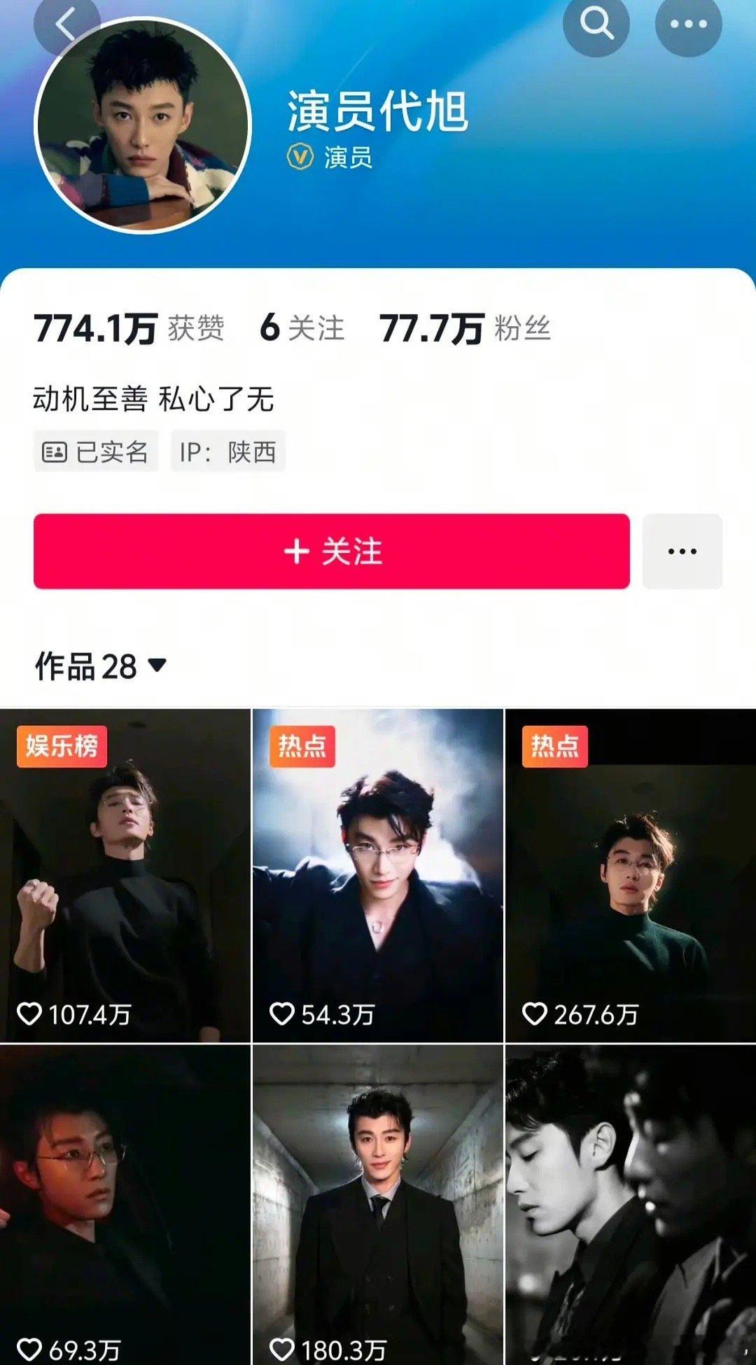 代旭轧戏剧播后涨粉什么水平 