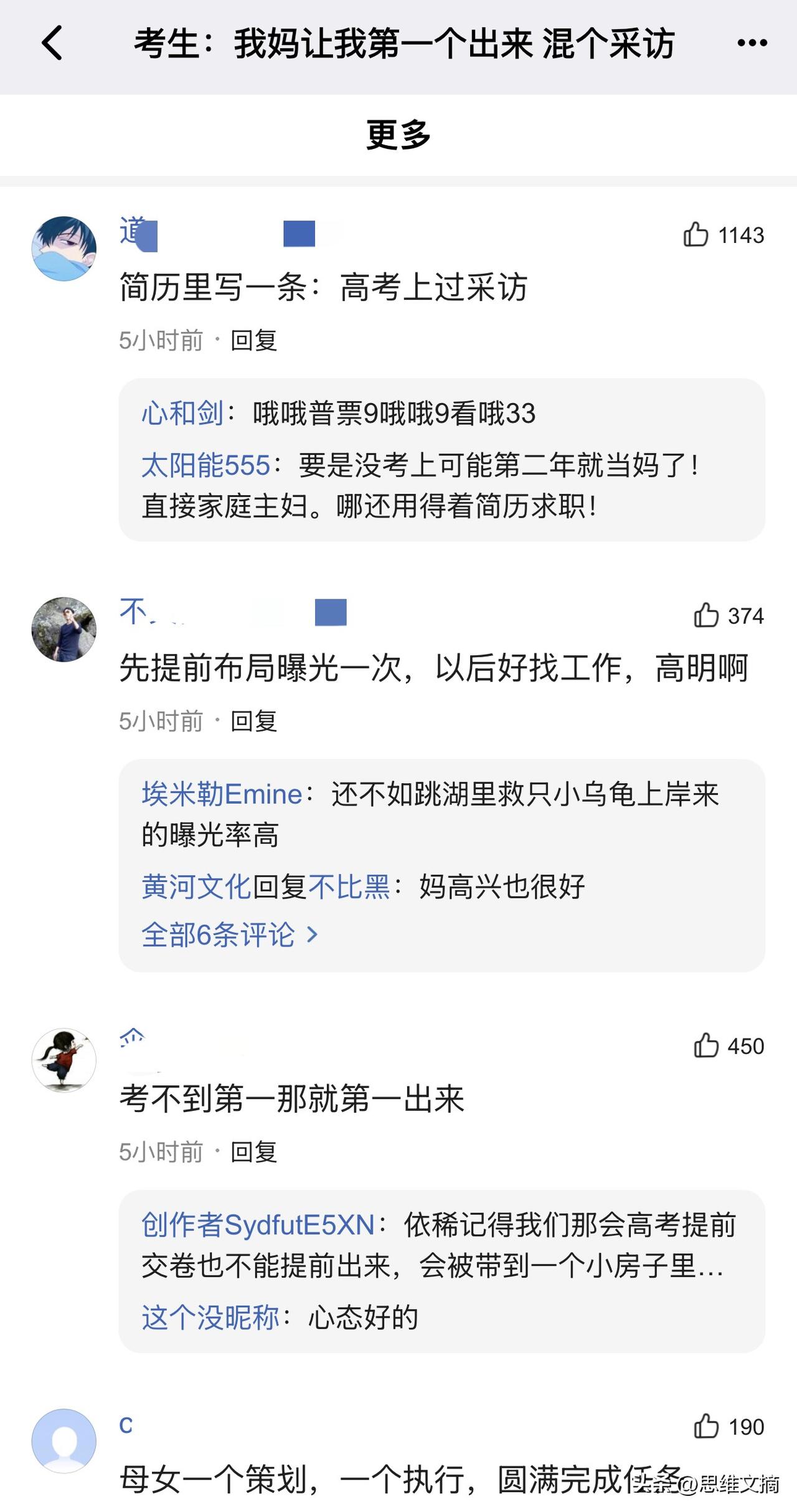 2026年高考首日，山东济南一女生因“我妈让我第一个出来混个采访”火遍全网！
