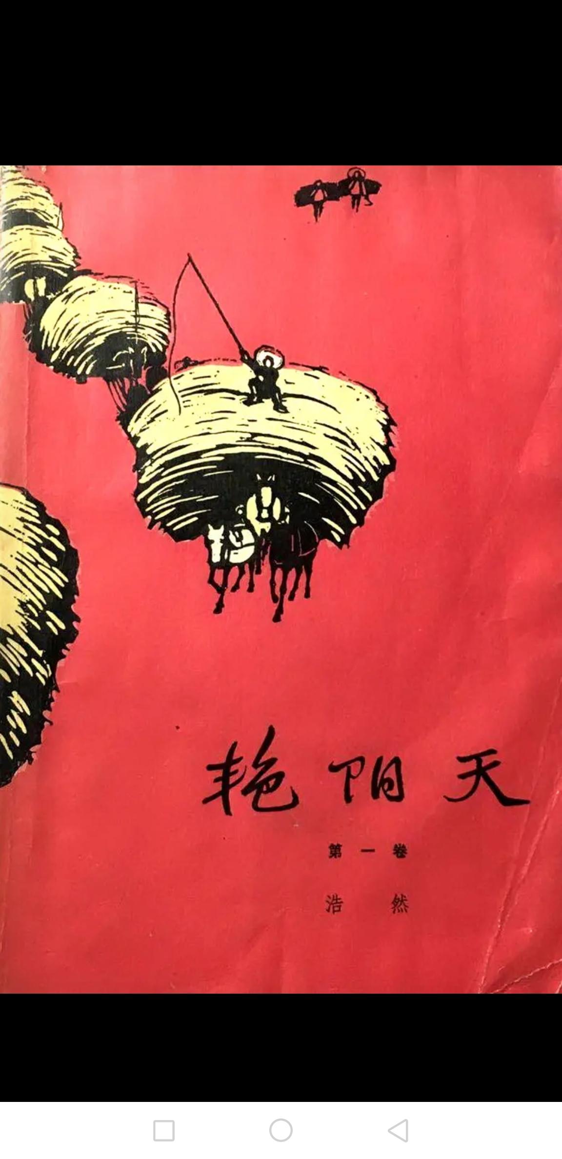 浩然莫言谁的作品恶俗？立足时代客观观浩然：扎根乡土的人民作家不容恶意抹黑
 
广