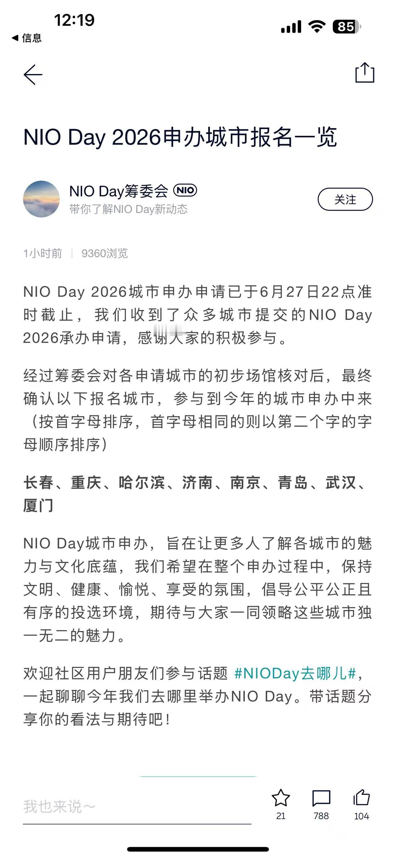 今年 Nio Day 候选城市出来了，你们更倾向哪个？我估计大差不差是厦门 
